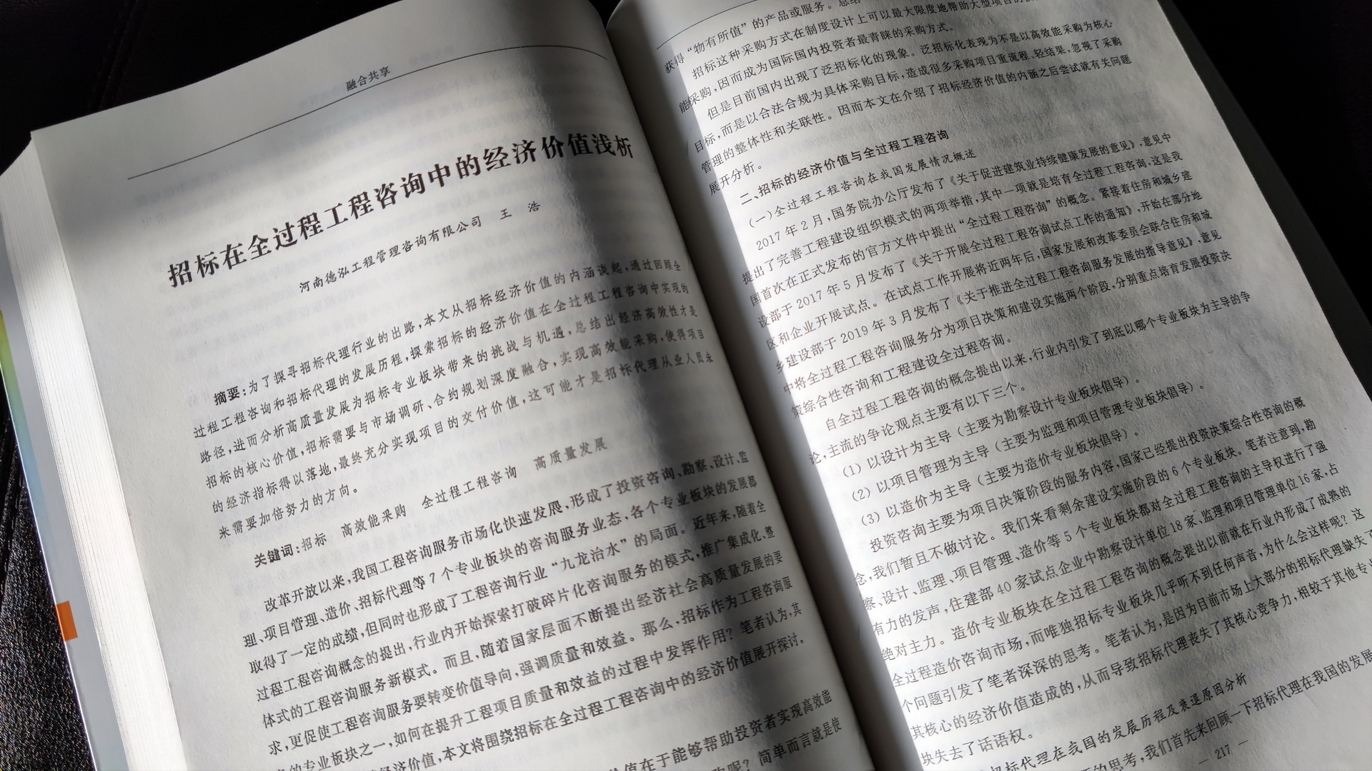 喜訊｜王浩同志榮獲“華采杯”全國建筑市場與招標(biāo)投標(biāo)征文大賽評選活動優(yōu)秀獎