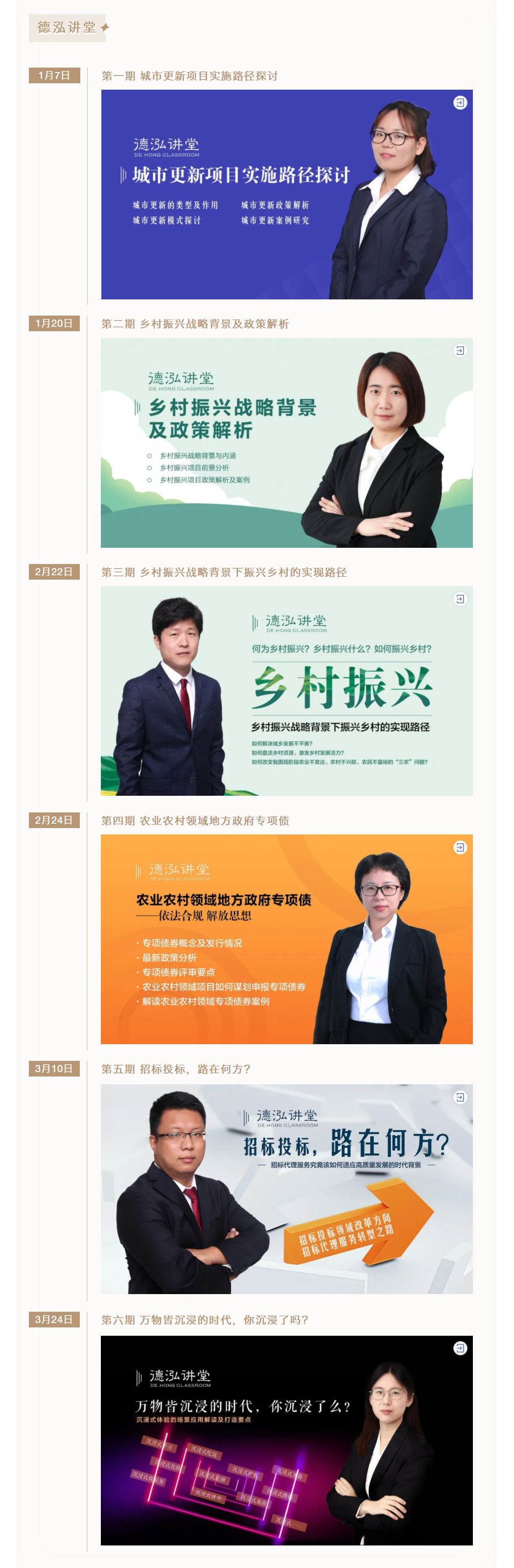 起跑即沖刺 開局即決戰(zhàn) | 德泓咨詢2022年第一季度大事記