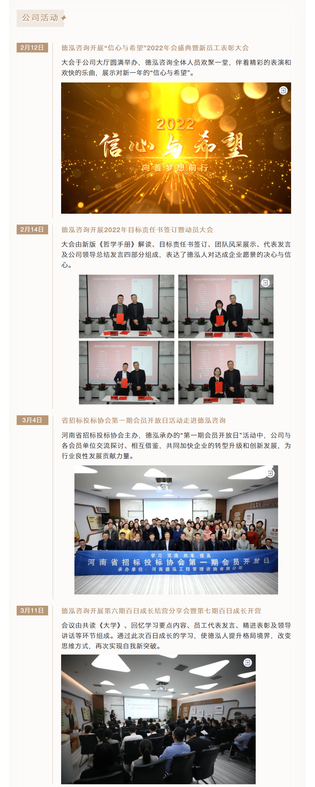 起跑即沖刺 開局即決戰(zhàn) | 德泓咨詢2022年第一季度大事記