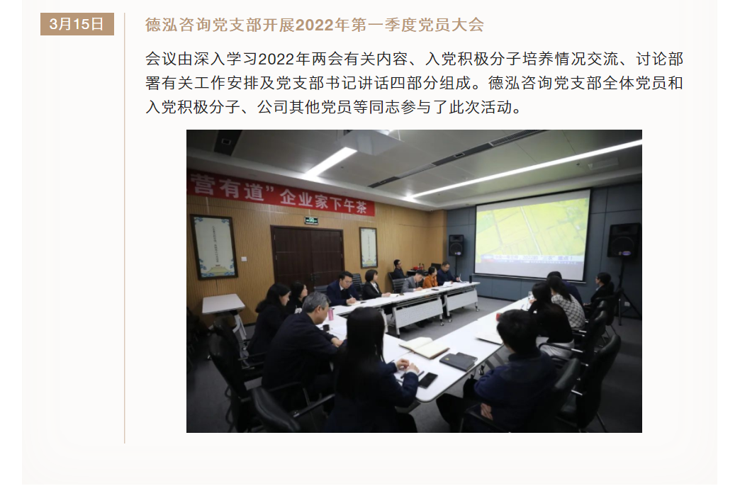 起跑即沖刺 開局即決戰(zhàn) | 德泓咨詢2022年第一季度大事記