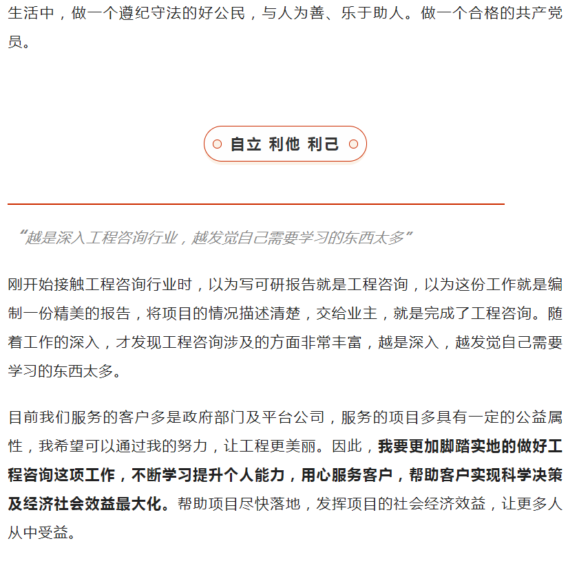 我心向黨 不負韶華 | 記工程咨詢二部組長魯文軍