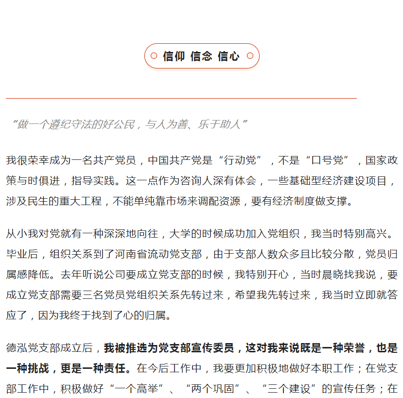 我心向黨 不負韶華 | 記工程咨詢二部組長魯文軍