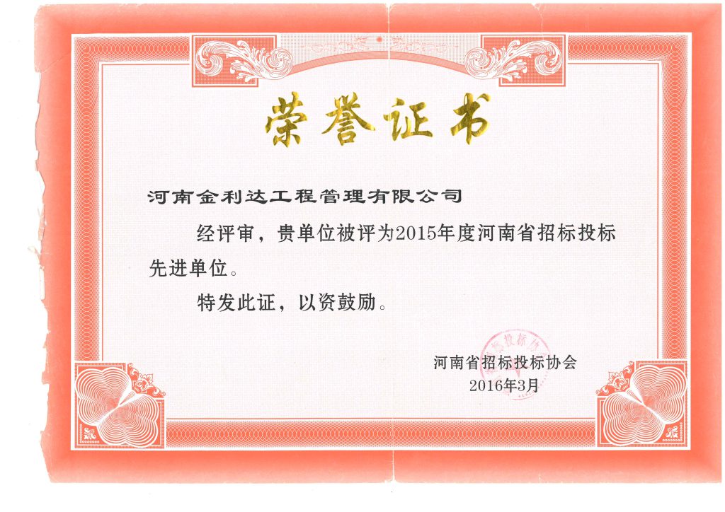 資質(zhì)榮譽(yù)