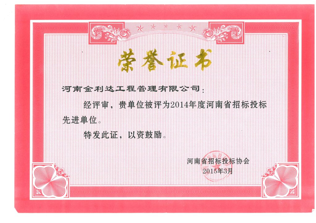 資質(zhì)榮譽(yù)