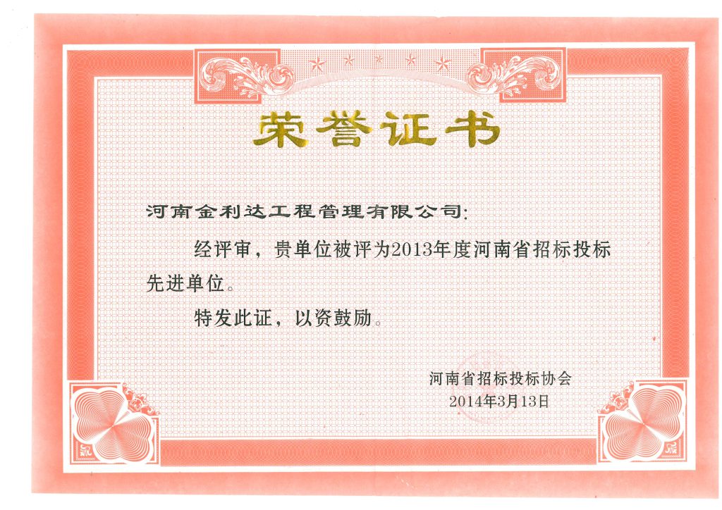 資質(zhì)榮譽(yù)