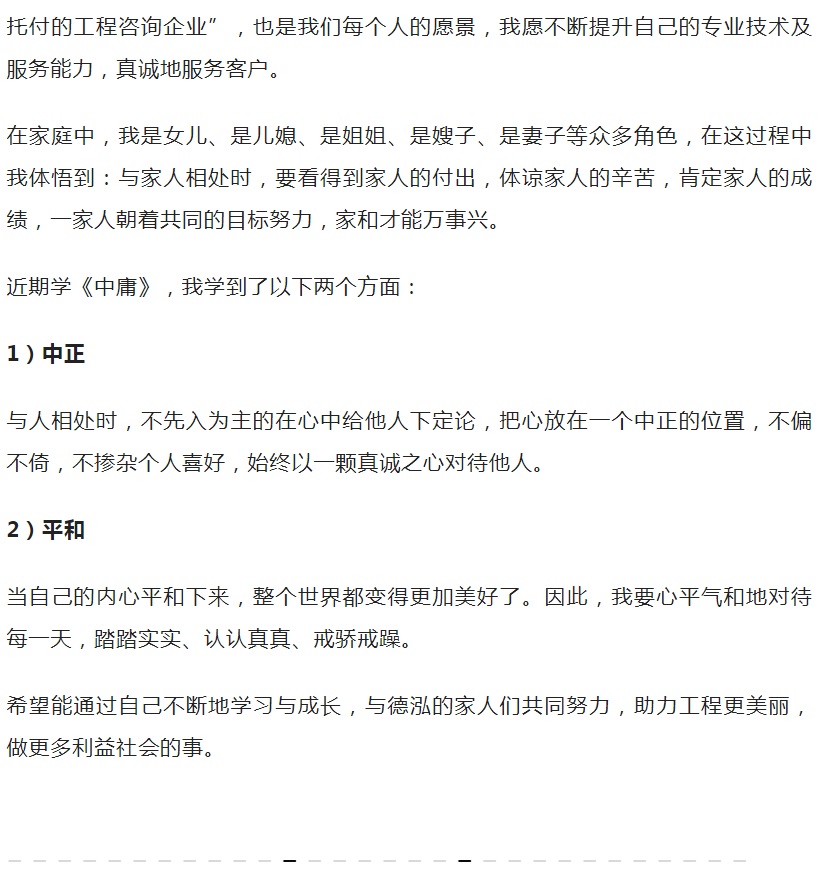 我心向黨 不負韶華 | 記工程咨詢二部組長魯文軍