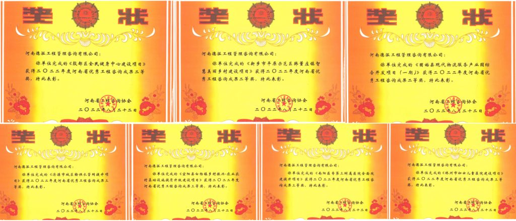 喜報(bào) | 德泓咨詢七項(xiàng)成果榮獲“2022年度全省優(yōu)秀工程咨詢成果獎(jiǎng)”
