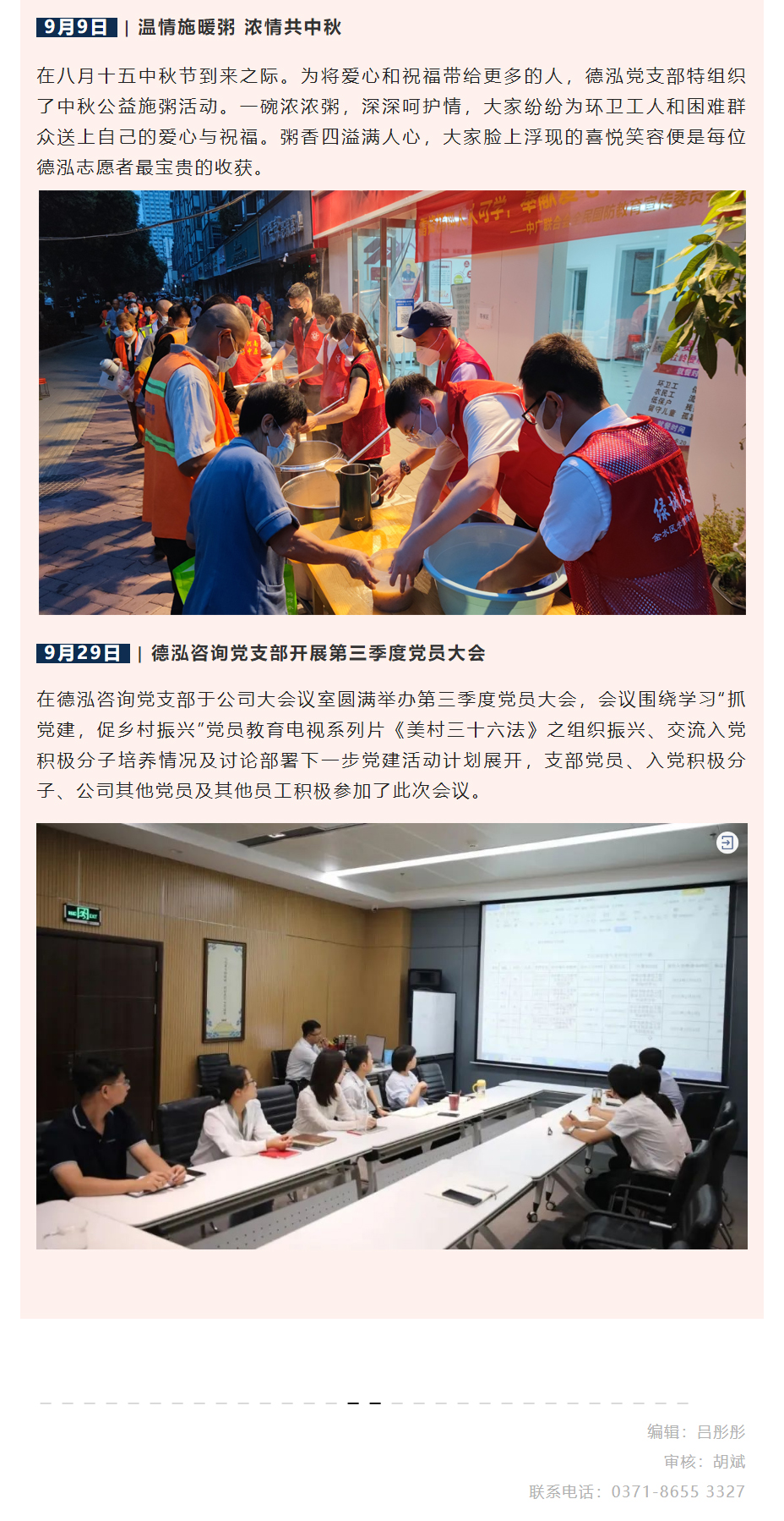 朝乾夕惕 孜孜不怠 | 德泓咨詢2022年第三季度大事記