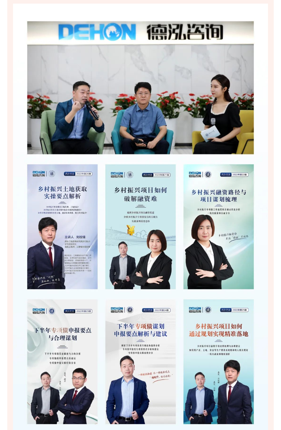朝乾夕惕 孜孜不怠 | 德泓咨詢2022年第三季度大事記