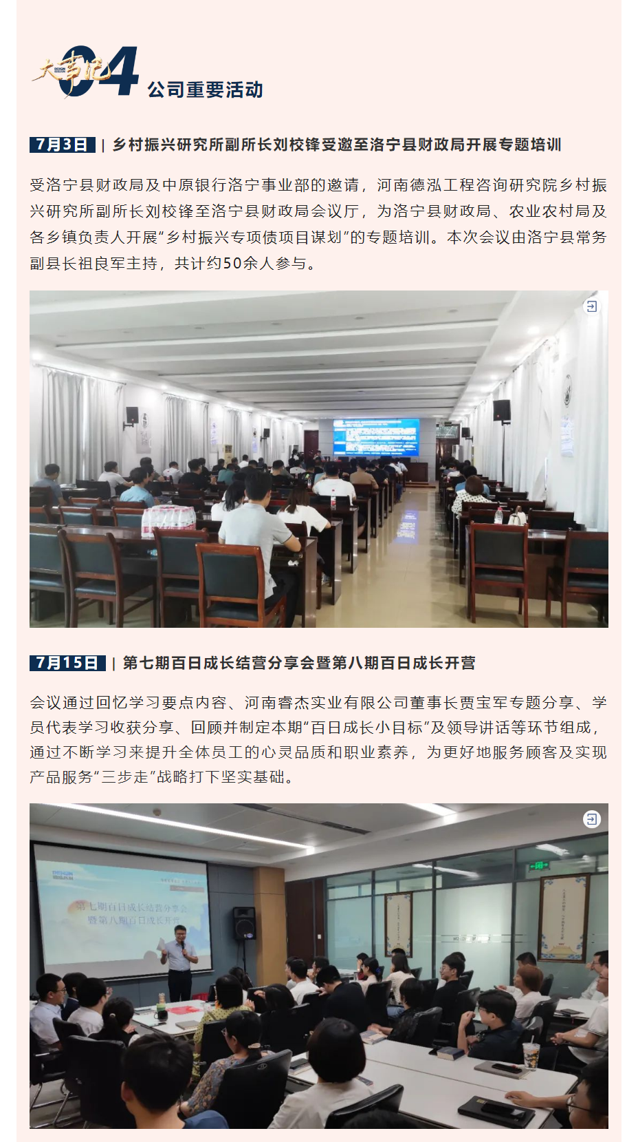 朝乾夕惕 孜孜不怠 | 德泓咨詢2022年第三季度大事記