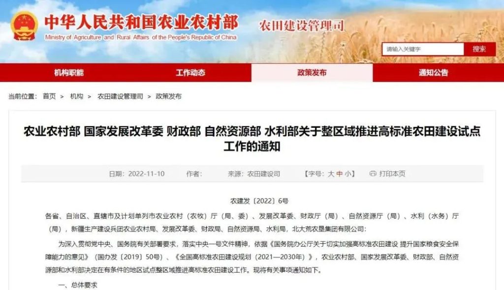 鄉(xiāng)村振興｜【五部委】首批將設不超過20個整區(qū)域高標準農田建設試點