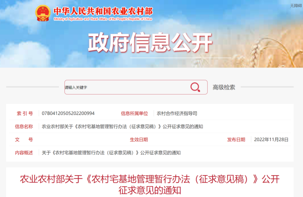 行業(yè)要聞｜農(nóng)業(yè)農(nóng)村部：農(nóng)村宅基地管理暫行辦法（征求意見稿）