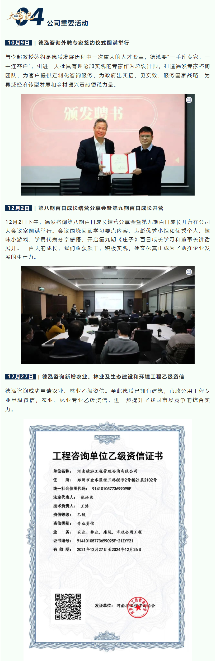 破浪前行 再創(chuàng)輝煌 | 德泓咨詢2022年第四季度大事記