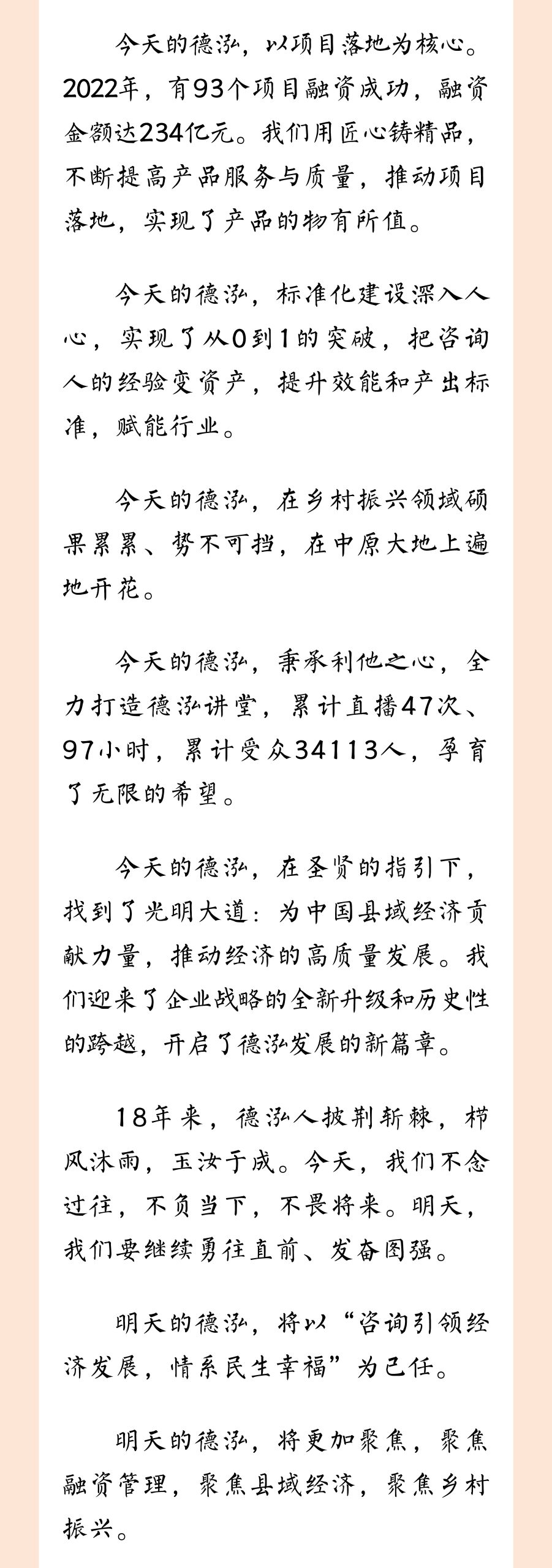 致德泓員工的一封家書！