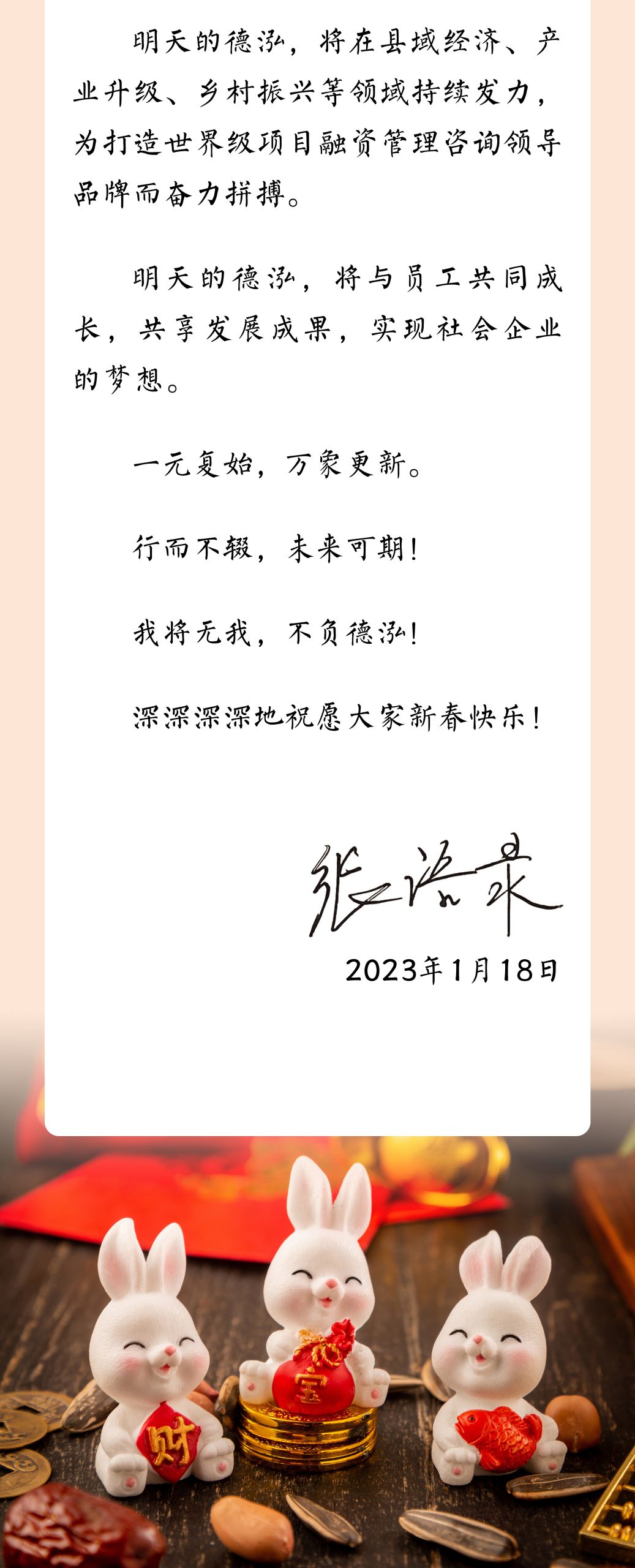致德泓員工的一封家書！