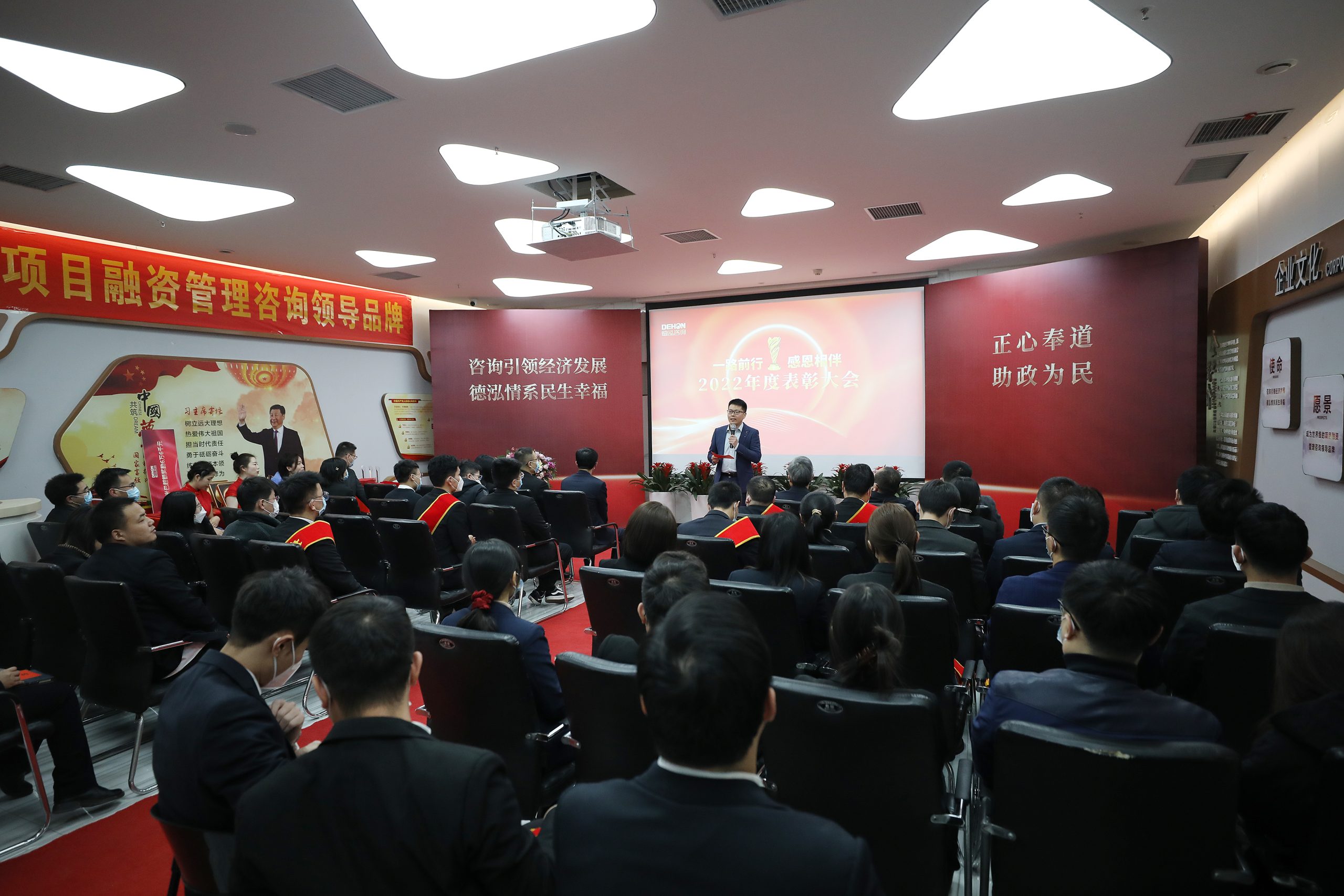 公司要聞 | 德泓咨詢2022年度表彰大會圓滿舉行