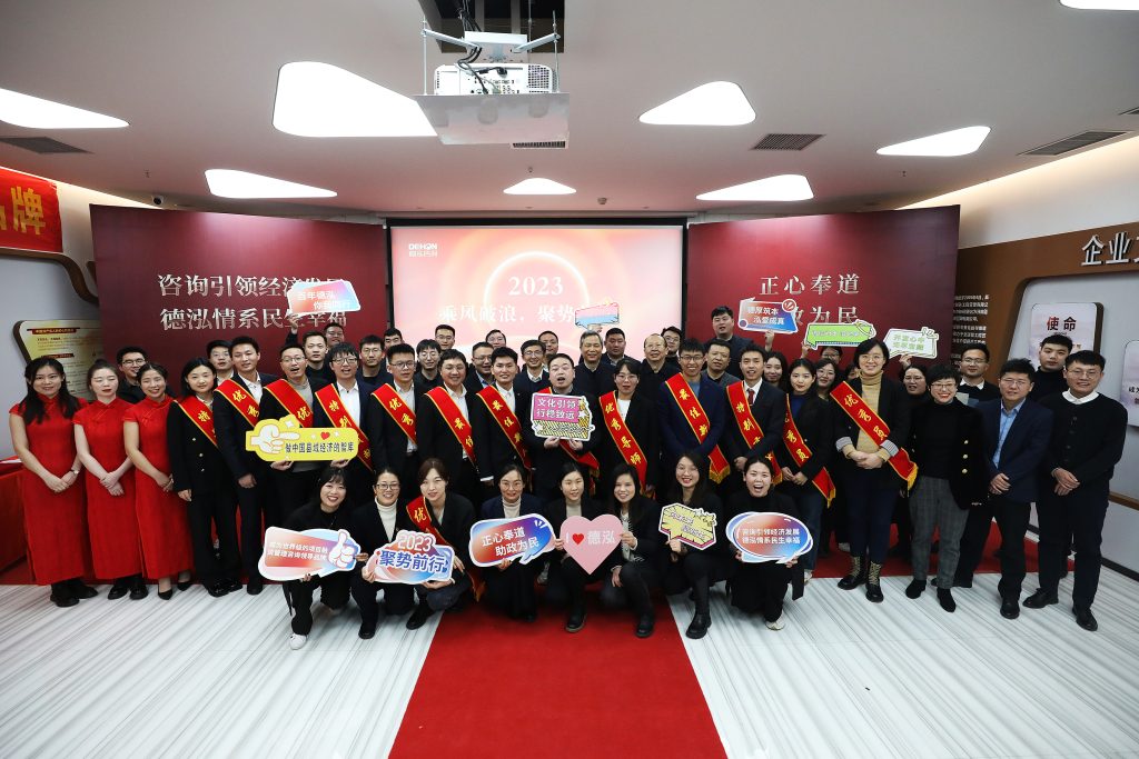 公司要聞 | 德泓咨詢2022年度表彰大會圓滿舉行