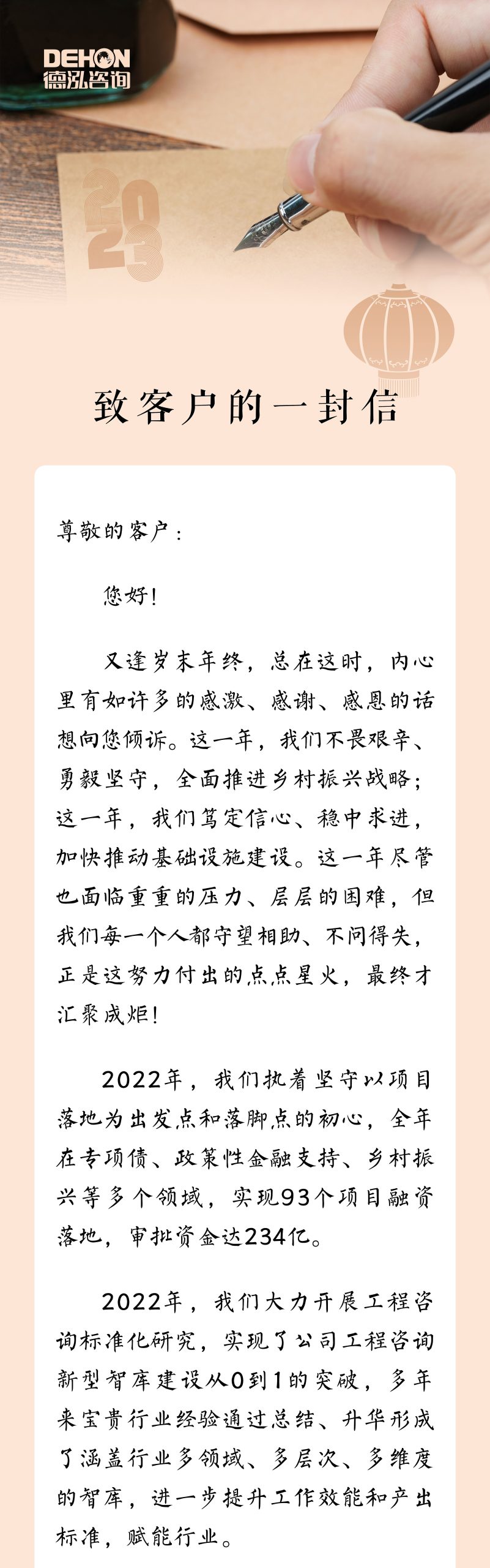 致客戶的一封信！