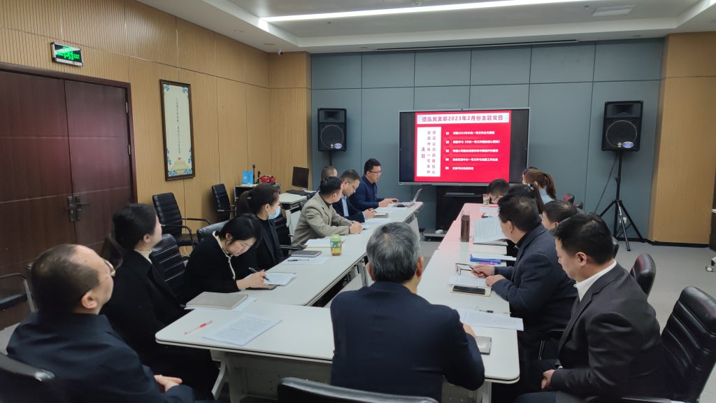 黨建動態(tài) | 德泓咨詢黨支部開展“緊跟中央一號文件，夯實公司戰(zhàn)略信心”二月主題黨日活動