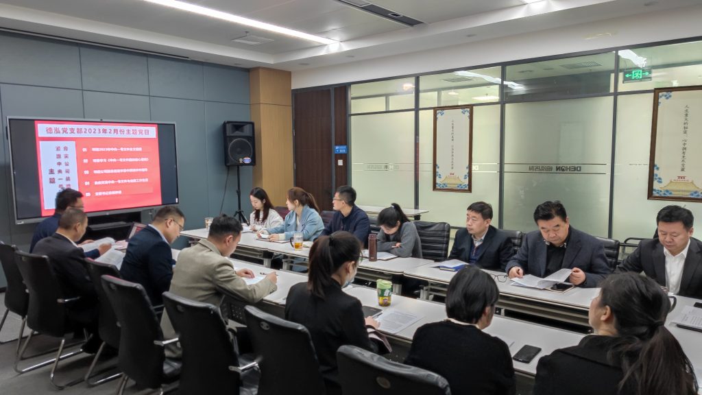 黨建動態(tài) | 德泓咨詢黨支部開展“緊跟中央一號文件，夯實公司戰(zhàn)略信心”二月主題黨日活動