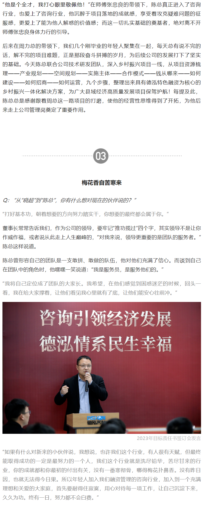德泓故事｜“土小子”闖江湖，天龍九部傲鄉(xiāng)村