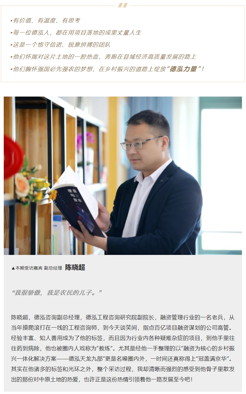 德泓故事｜“土小子”闖江湖，天龍九部傲鄉(xiāng)村
