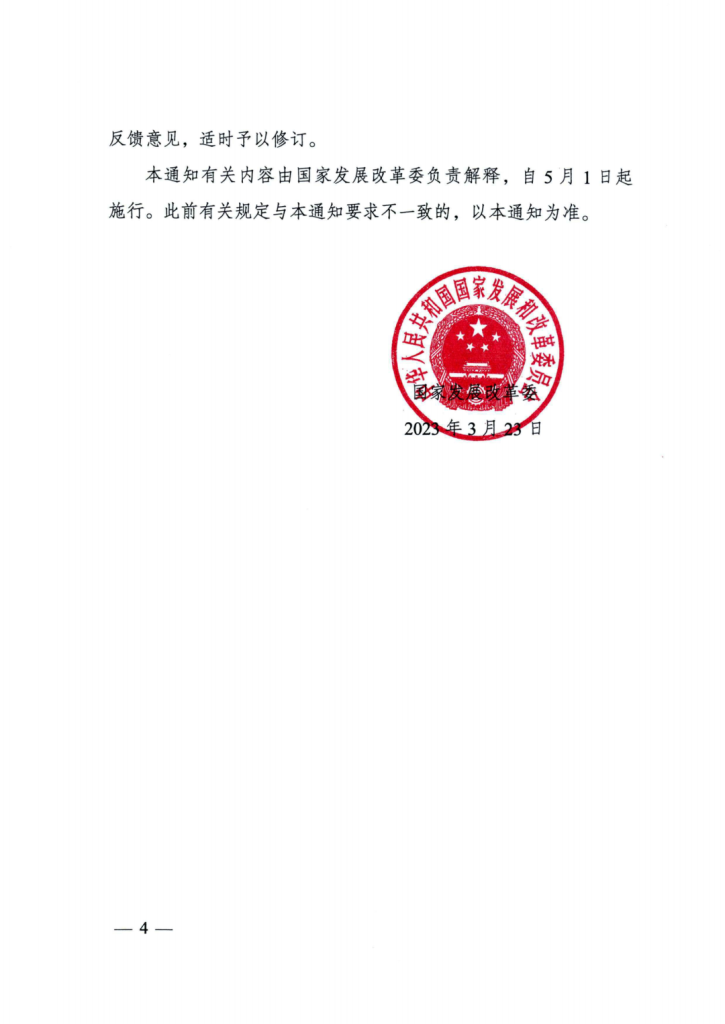 行業(yè)資訊 | 重磅！國(guó)家發(fā)改委印發(fā)《投資項(xiàng)目可行性研究報(bào)告編寫大綱及說明》，2023年5月1日起施行！