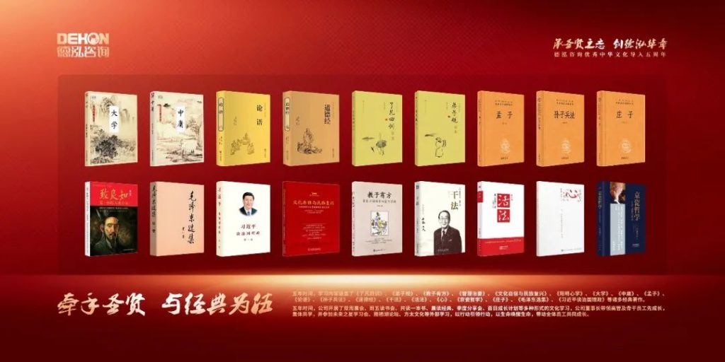 公司要聞｜承圣賢之志 創(chuàng)德泓華章——德泓咨詢優(yōu)秀中華文化導(dǎo)入五周年紀(jì)念活動(dòng)