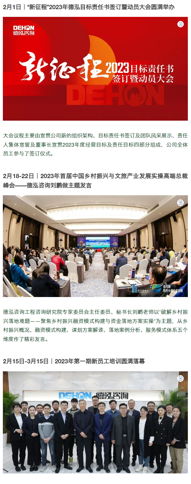 吹響新號(hào)角 揚(yáng)帆新征程 | 德泓咨詢2023年第一季度大事記