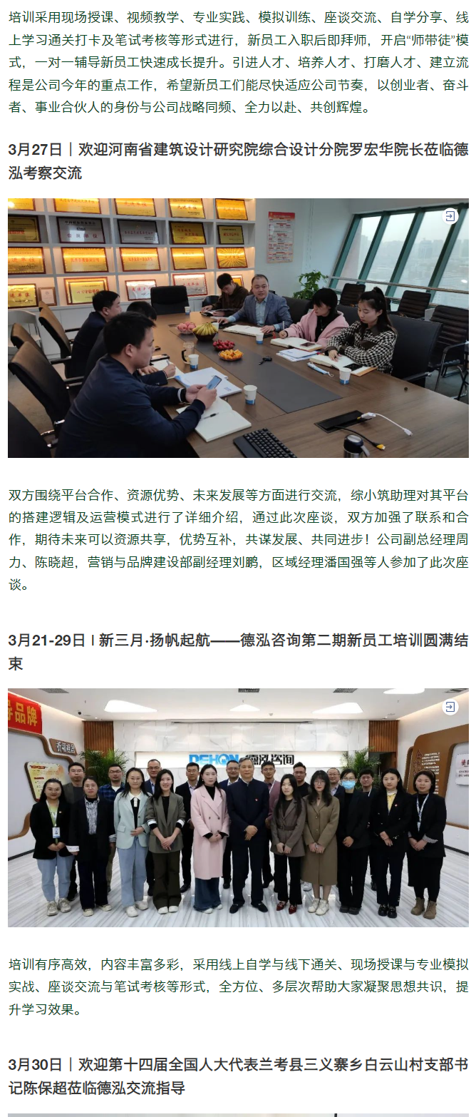 吹響新號(hào)角 揚(yáng)帆新征程 | 德泓咨詢2023年第一季度大事記