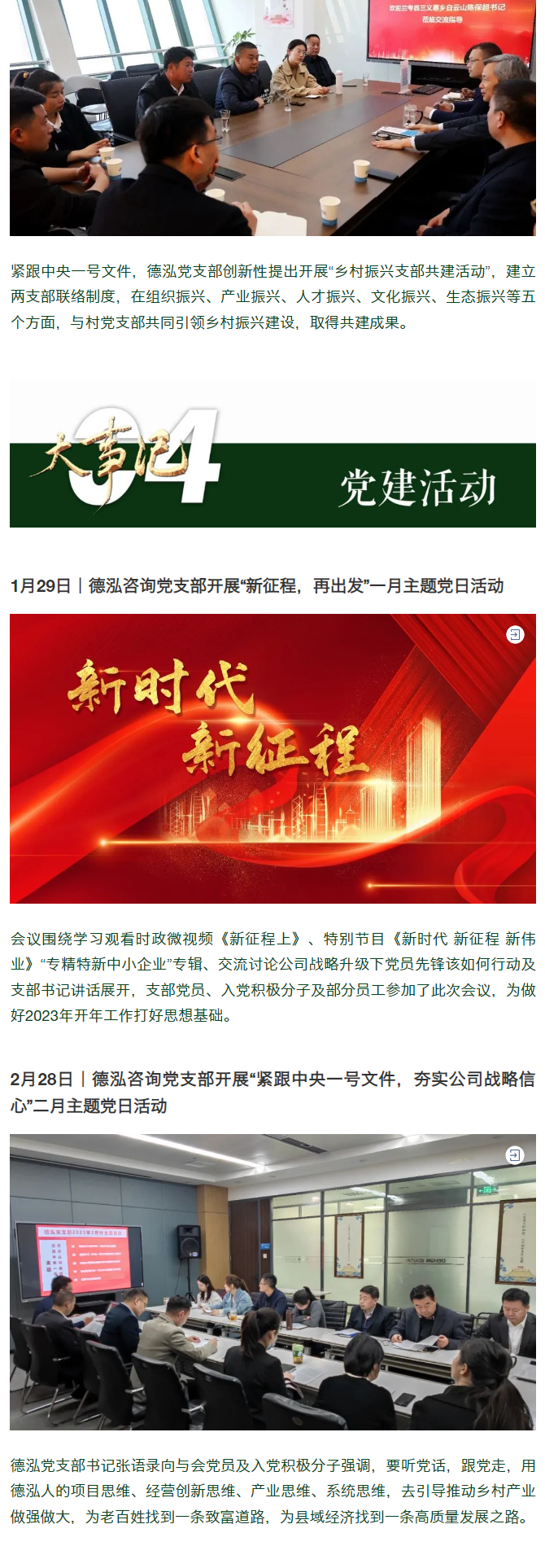 吹響新號(hào)角 揚(yáng)帆新征程 | 德泓咨詢2023年第一季度大事記