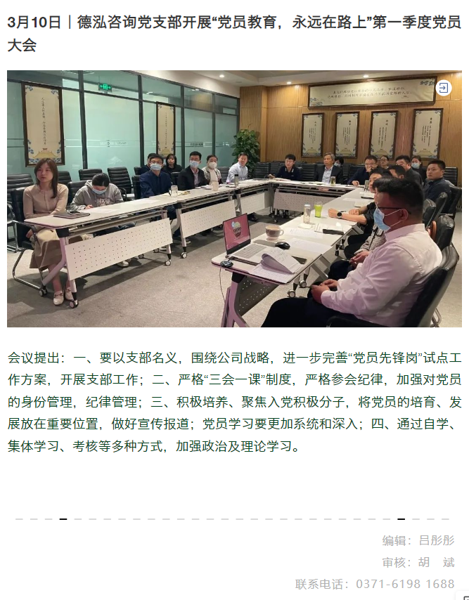 吹響新號(hào)角 揚(yáng)帆新征程 | 德泓咨詢2023年第一季度大事記