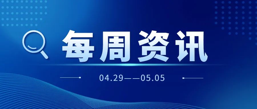 行業(yè)動態(tài)｜鄉(xiāng)村振興每周資訊精選