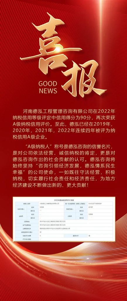 喜報(bào)〡祝賀我司連續(xù)四年獲納稅信用等級(jí)最高評(píng)級(jí)“A”級(jí)
