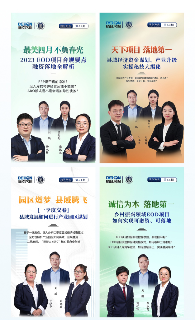 行穩(wěn)致遠(yuǎn)，進(jìn)而有為 | 德泓咨詢2023年第二季度大事記