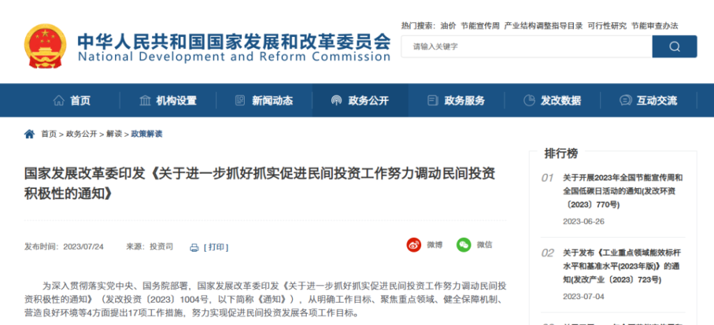 行業(yè)資訊 | 促進民間投資，國家發(fā)展改革委出臺17項措施，要形成擬向民間資本推介的特許經(jīng)營項目清單