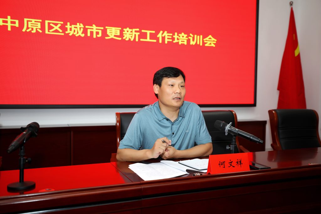 公司要聞 ｜德泓咨詢劉鵬、高曉兵老師受邀為鄭州市中原區(qū)城建局做城市更新高質(zhì)量發(fā)展專題培訓(xùn)