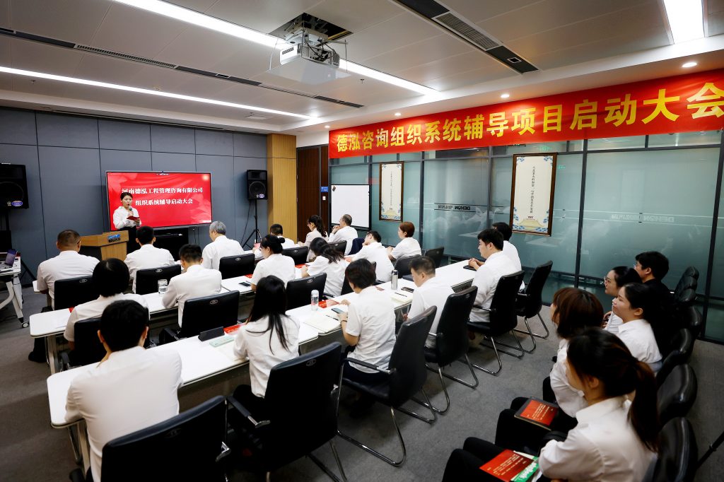 公司要聞 | 德泓咨詢召開組織系統(tǒng)輔導(dǎo)項(xiàng)目啟動大會