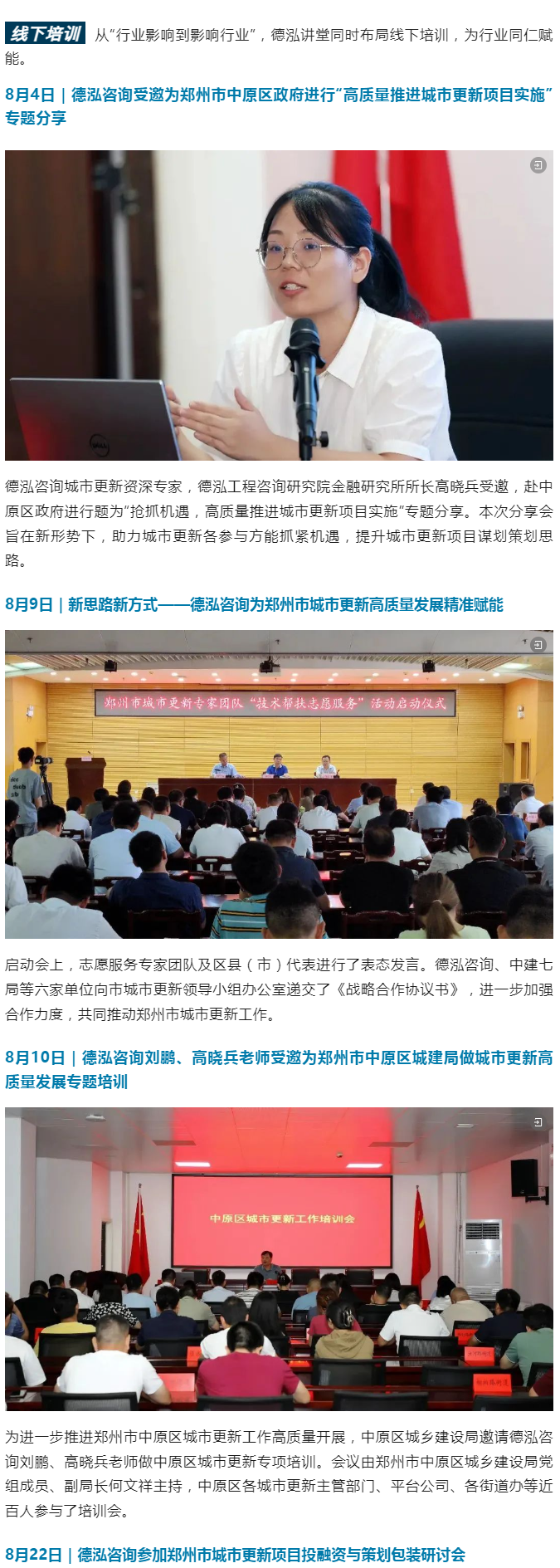同心聚勢(shì) 精心篤行 | 德泓咨詢2023年第三季度大事記