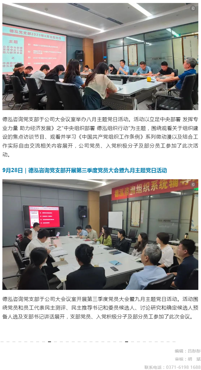 同心聚勢(shì) 精心篤行 | 德泓咨詢2023年第三季度大事記