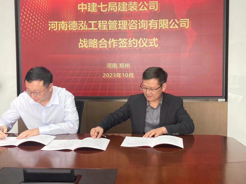 公司要聞 | 德泓咨詢與中建七局建裝公司簽訂戰(zhàn)略合作協(xié)議