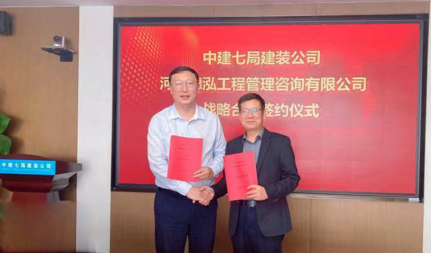 公司要聞 | 德泓咨詢與中建七局建裝公司簽訂戰(zhàn)略合作協(xié)議