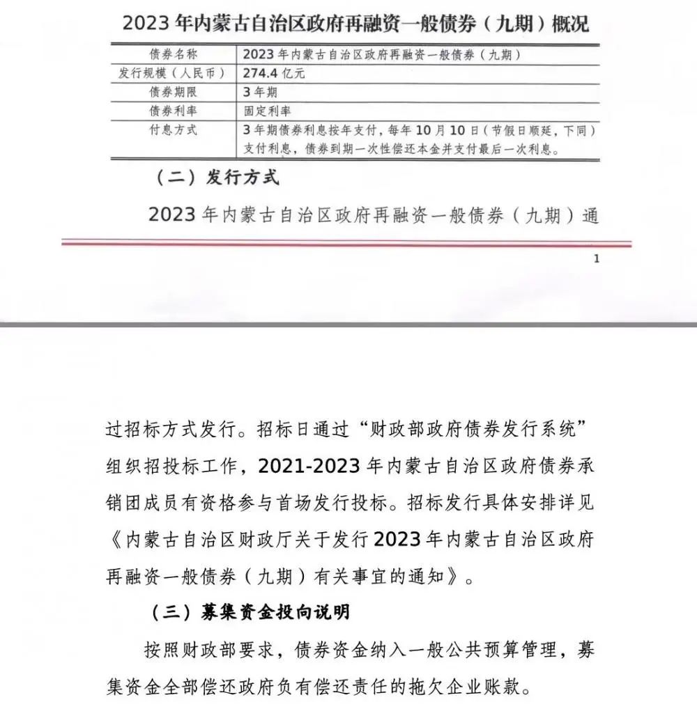 行業(yè)資訊 | 特殊再融資債券來了：資金用于償還政府負(fù)有償還責(zé)任的拖欠企業(yè)賬款
