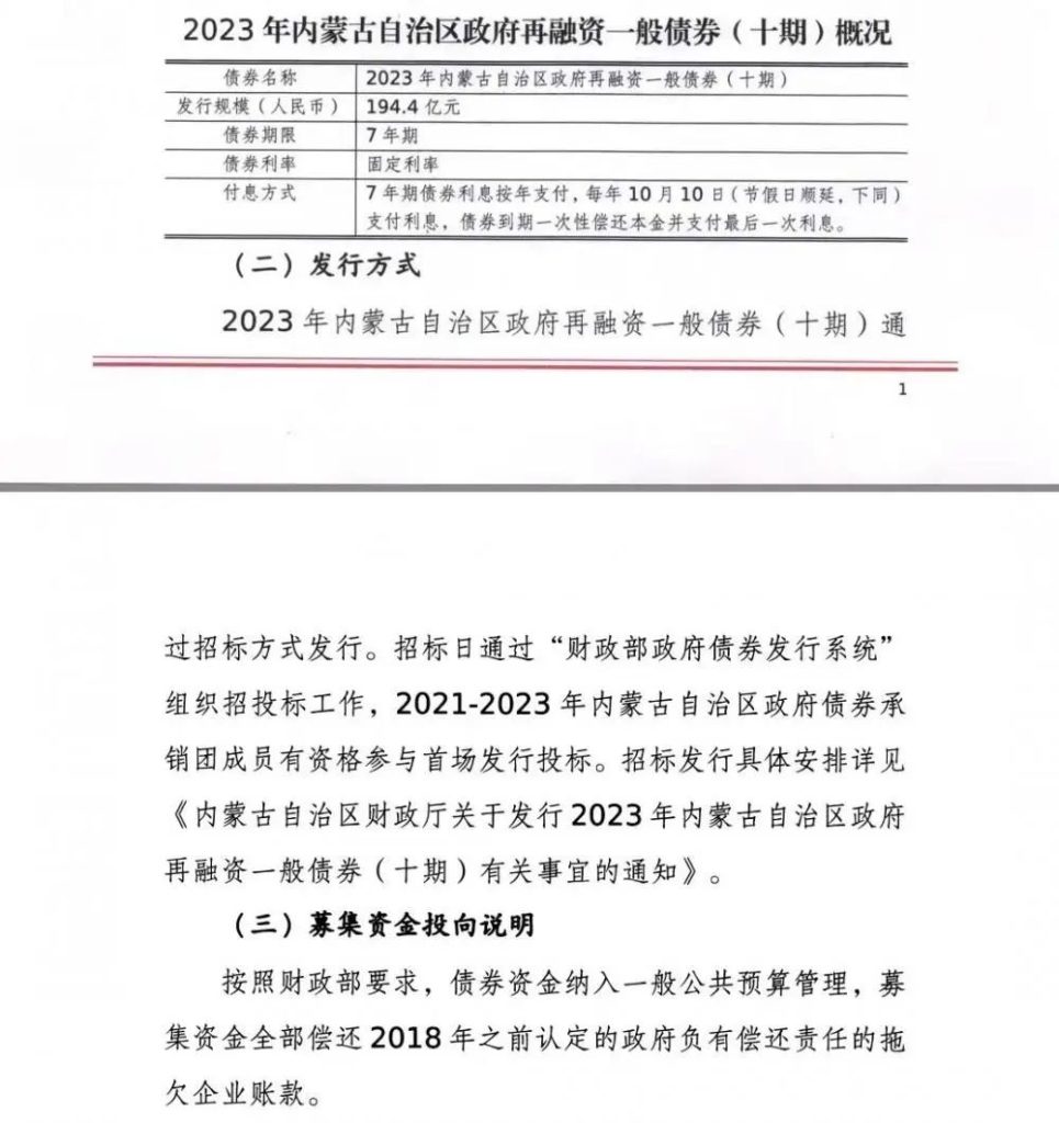 行業(yè)資訊 | 特殊再融資債券來了：資金用于償還政府負(fù)有償還責(zé)任的拖欠企業(yè)賬款