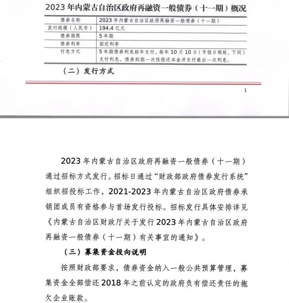 行業(yè)資訊 | 特殊再融資債券來了：資金用于償還政府負(fù)有償還責(zé)任的拖欠企業(yè)賬款