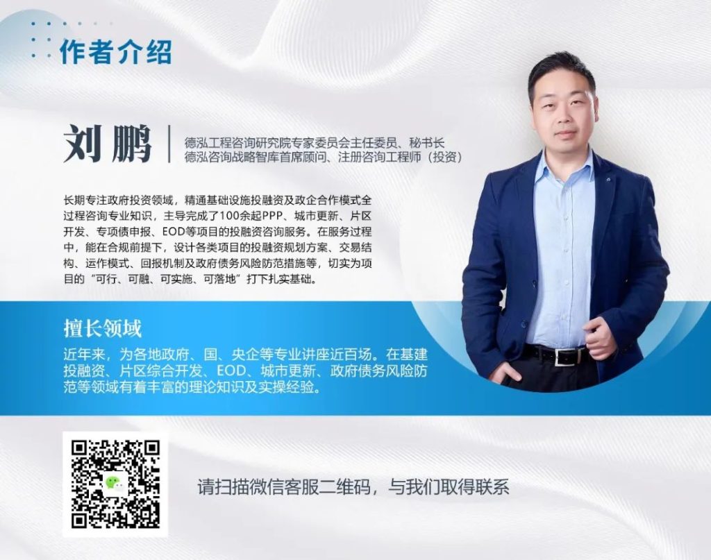 德泓觀察 | 2024年EOD項目實施全流程要點解析
