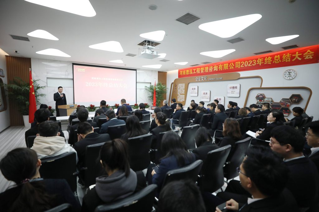 公司要聞 | 德泓咨詢2023年終總結大會圓滿舉行