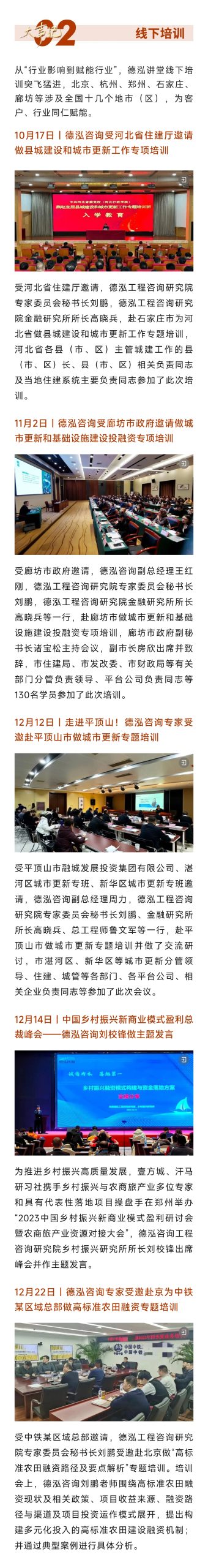 務(wù)實(shí)進(jìn)取，穩(wěn)健前行 | 德泓咨詢2023年第四季度大事記