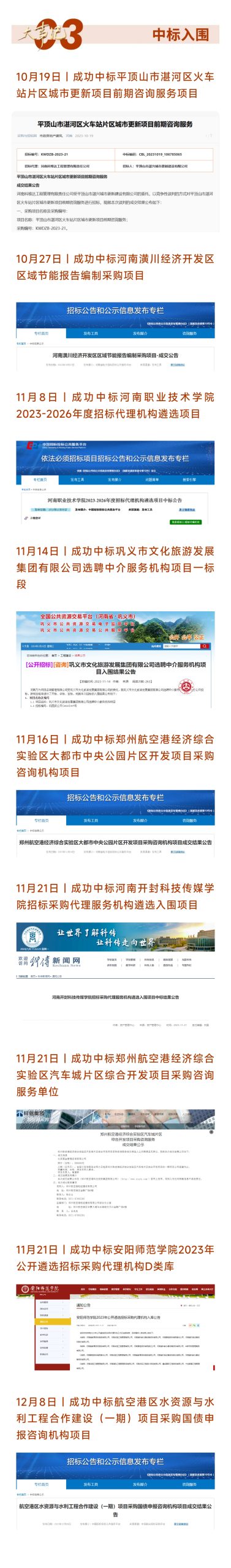 務(wù)實(shí)進(jìn)取，穩(wěn)健前行 | 德泓咨詢2023年第四季度大事記