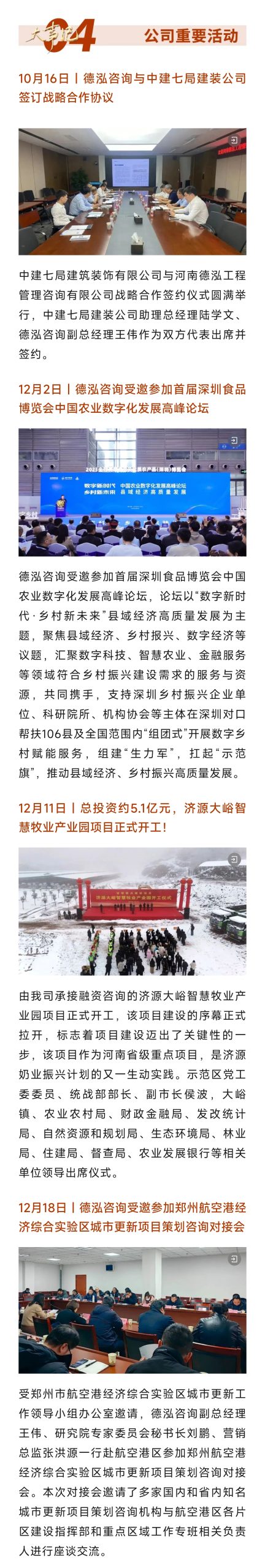 務(wù)實(shí)進(jìn)取，穩(wěn)健前行 | 德泓咨詢2023年第四季度大事記
